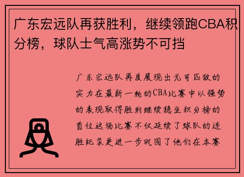 广东宏远队再获胜利，继续领跑CBA积分榜，球队士气高涨势不可挡